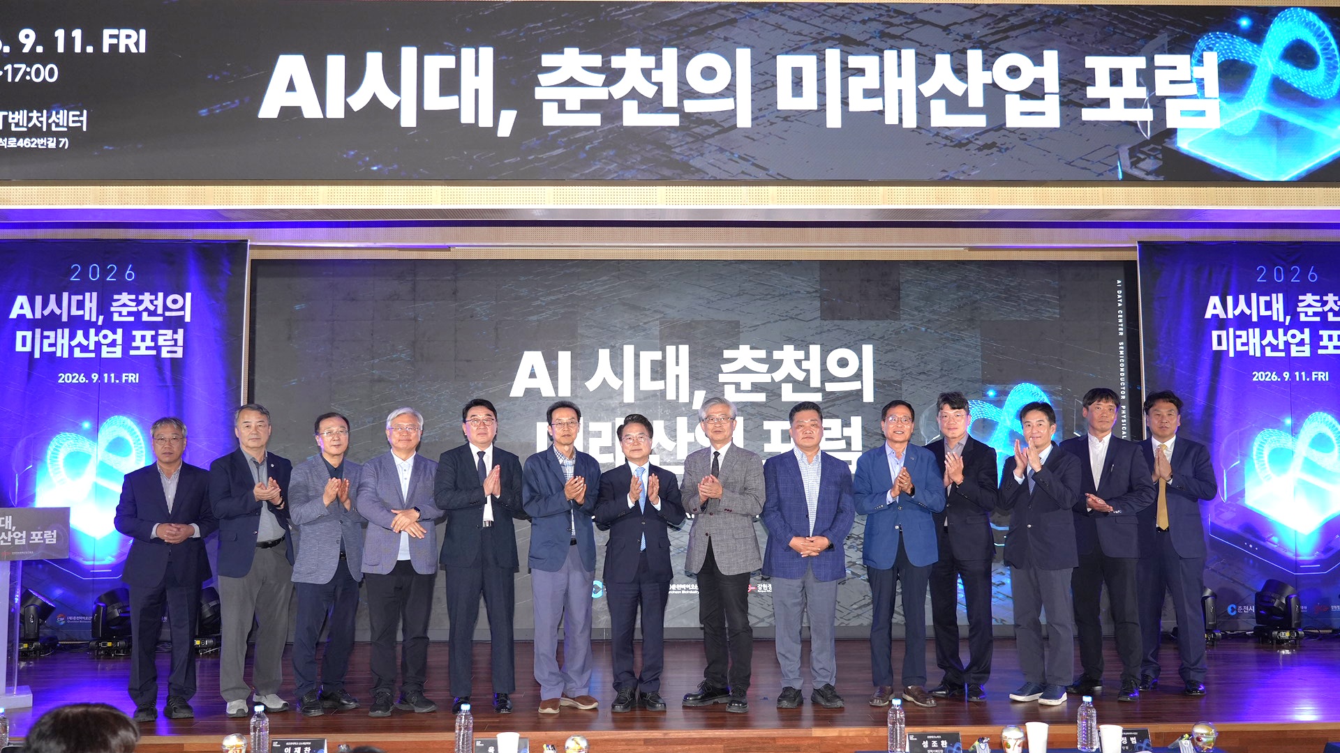 20260911 AI시대 춘천미래산업 포럼 (ict벤처타운)