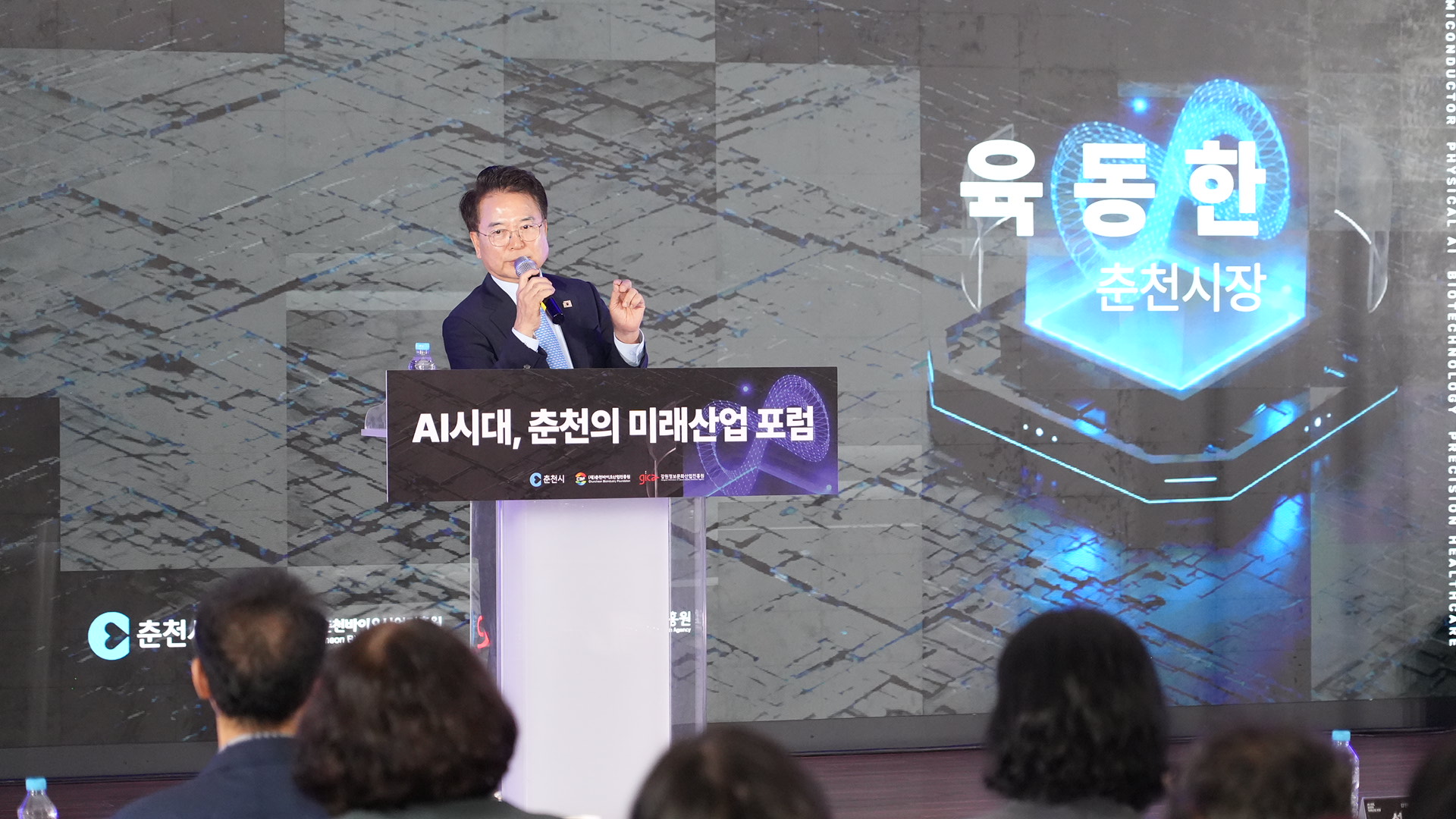20260911 AI시대 춘천미래산업 포럼 (ict벤처타운)