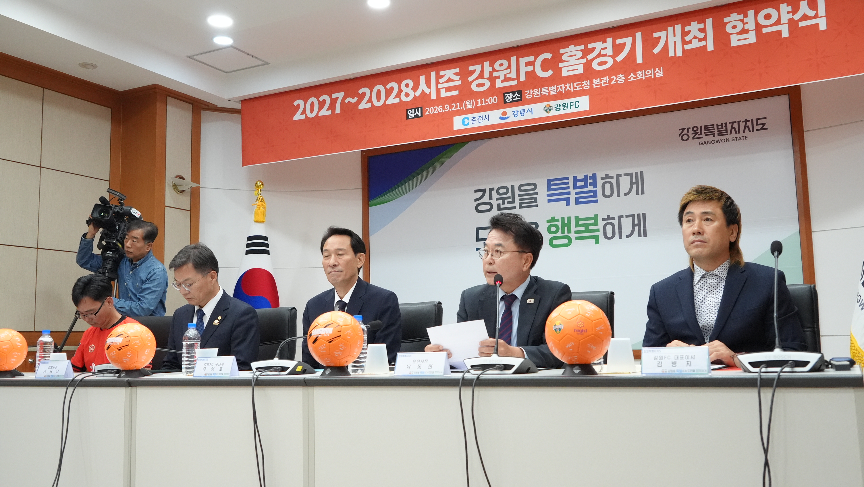 20260921 강원FC 홈경기 개최 협약식 (강원도청)