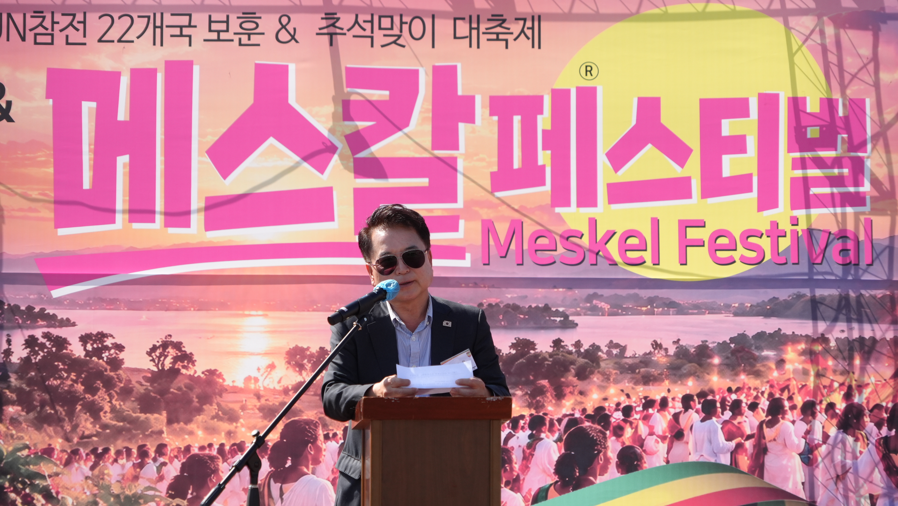 20260927 이디오피아 마스칼축제 (문화광장 숲 일원)