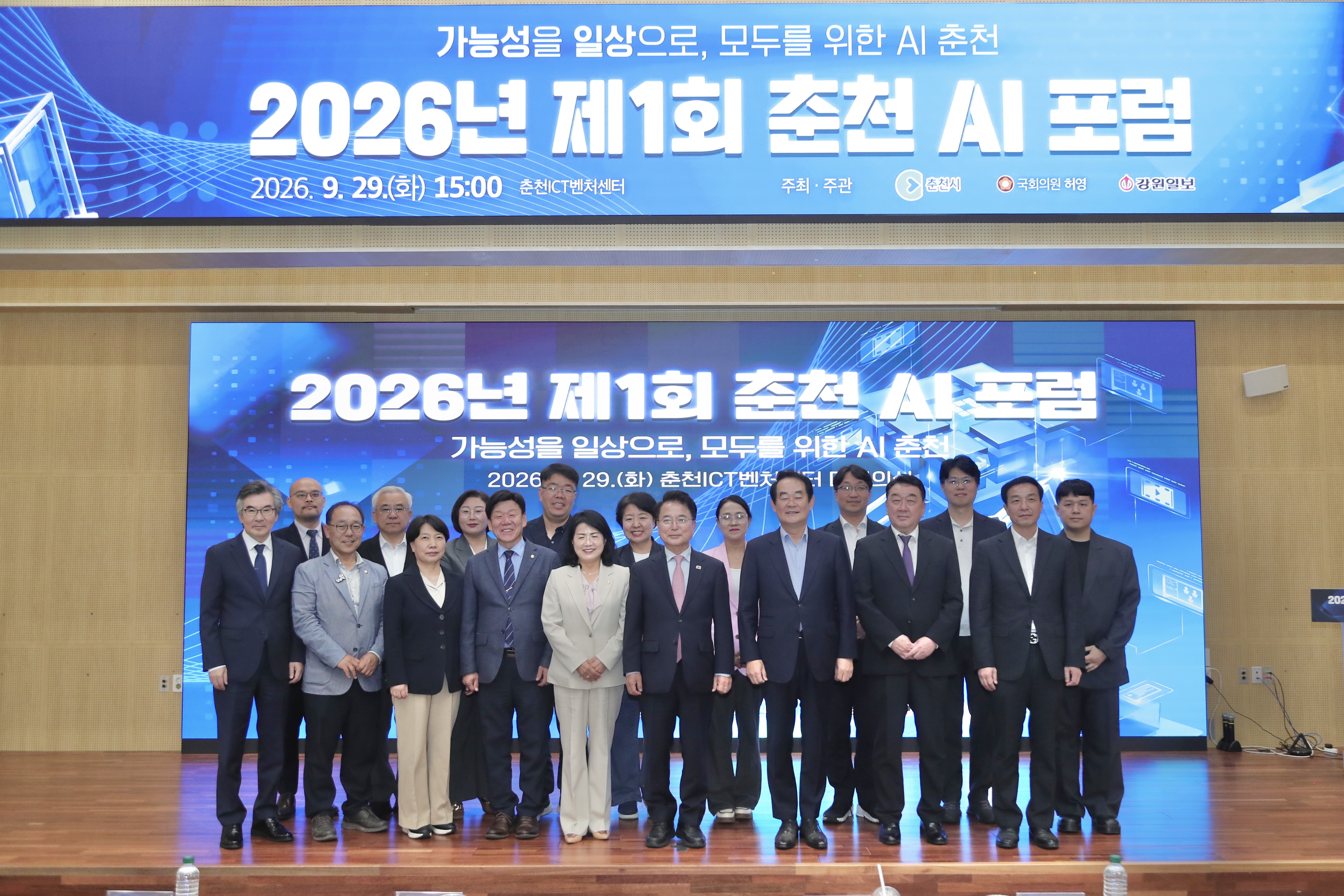 20260928 춘천 AI 포럼 (ICT벤처센터)