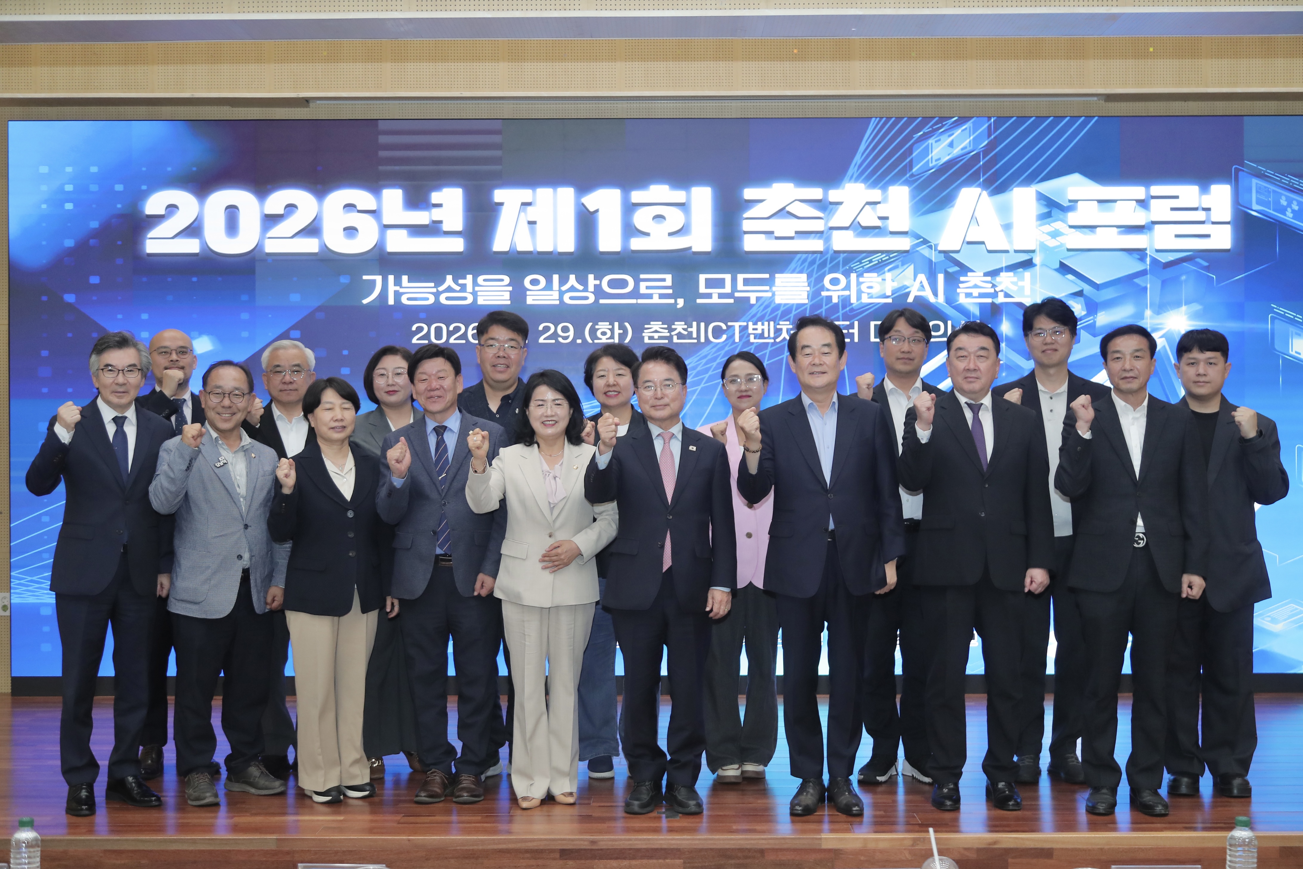 20260928 춘천 AI 포럼 (ICT벤처센터)
