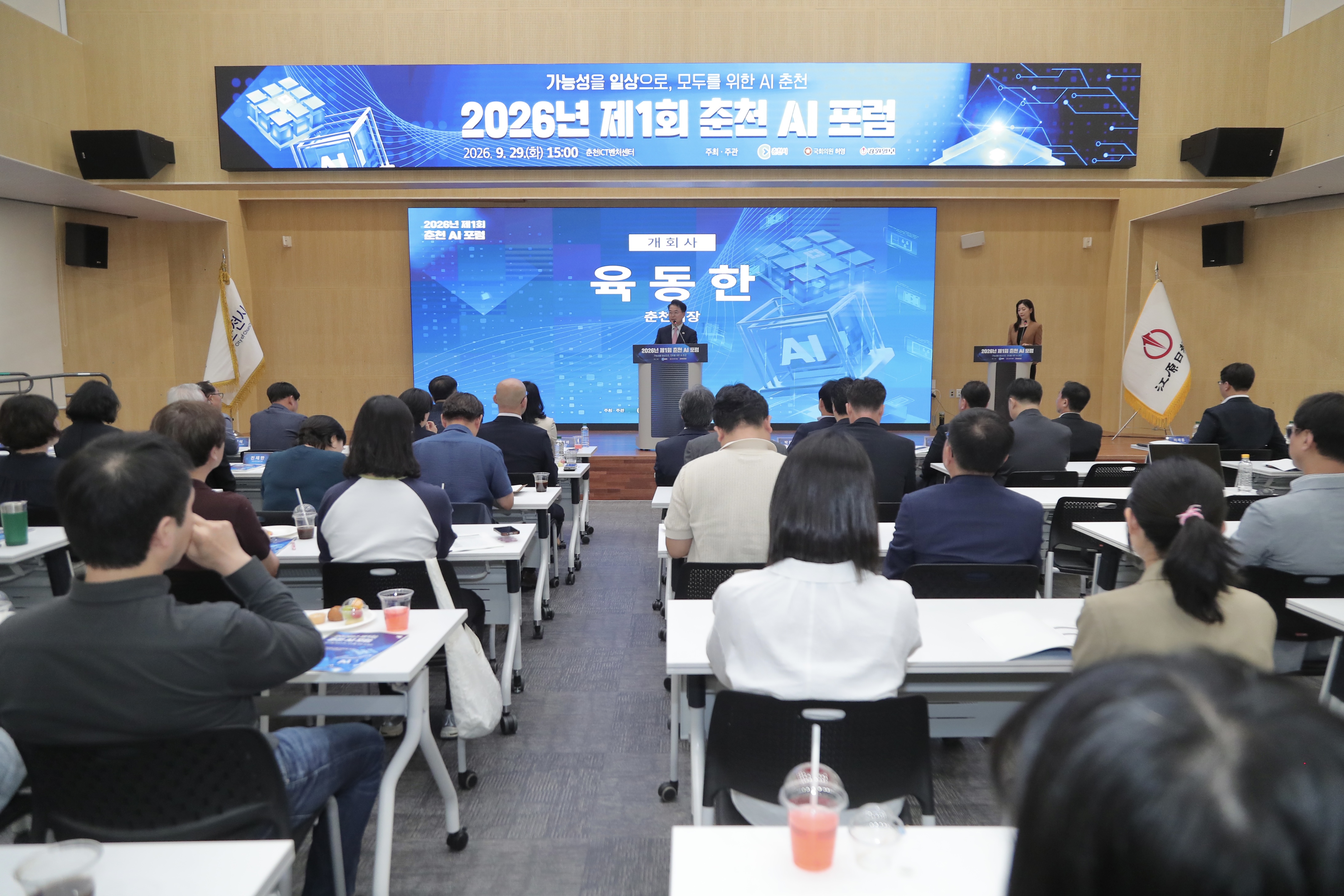 20260928 춘천 AI 포럼 (ICT벤처센터)