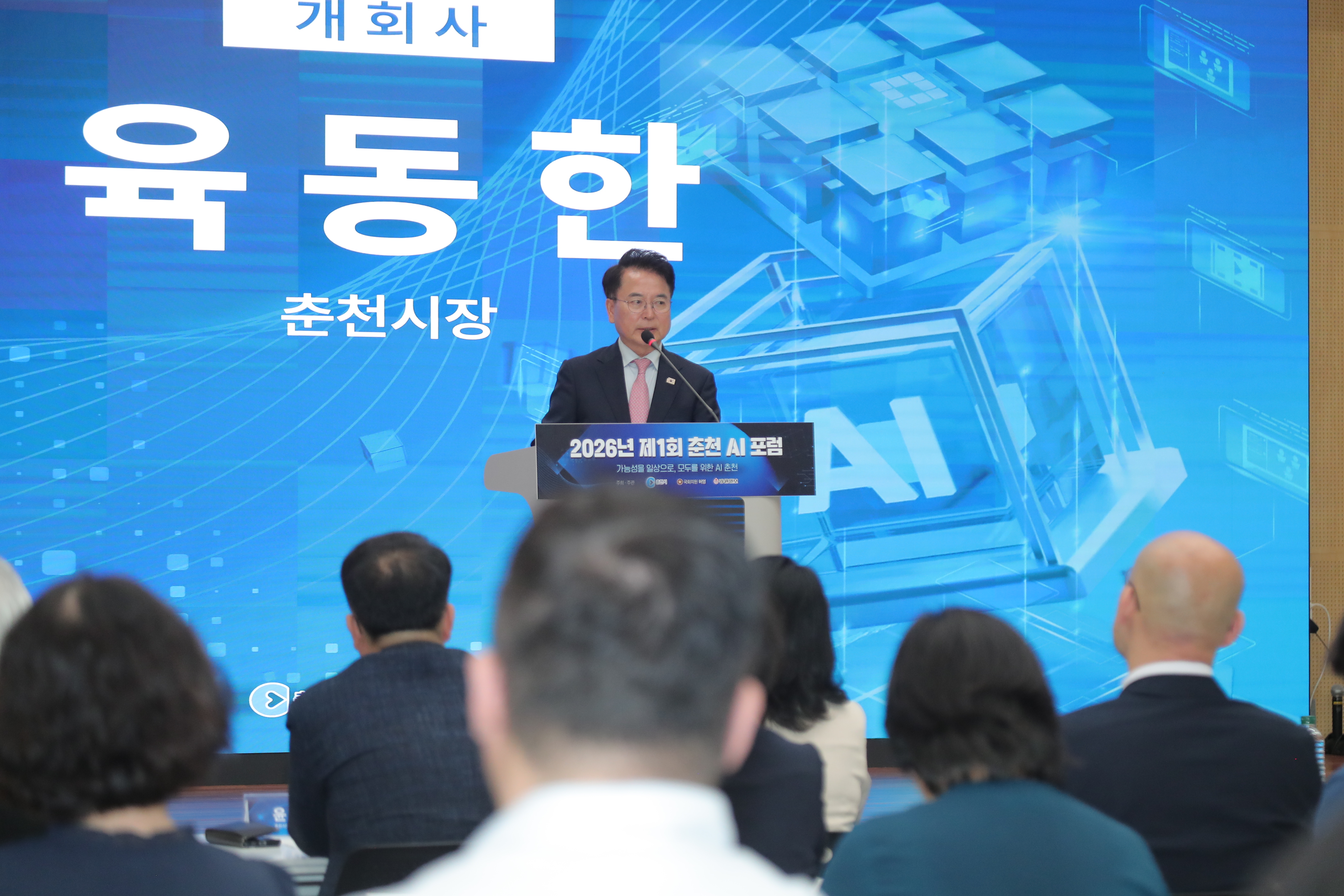 20260928 춘천 AI 포럼 (ICT벤처센터)