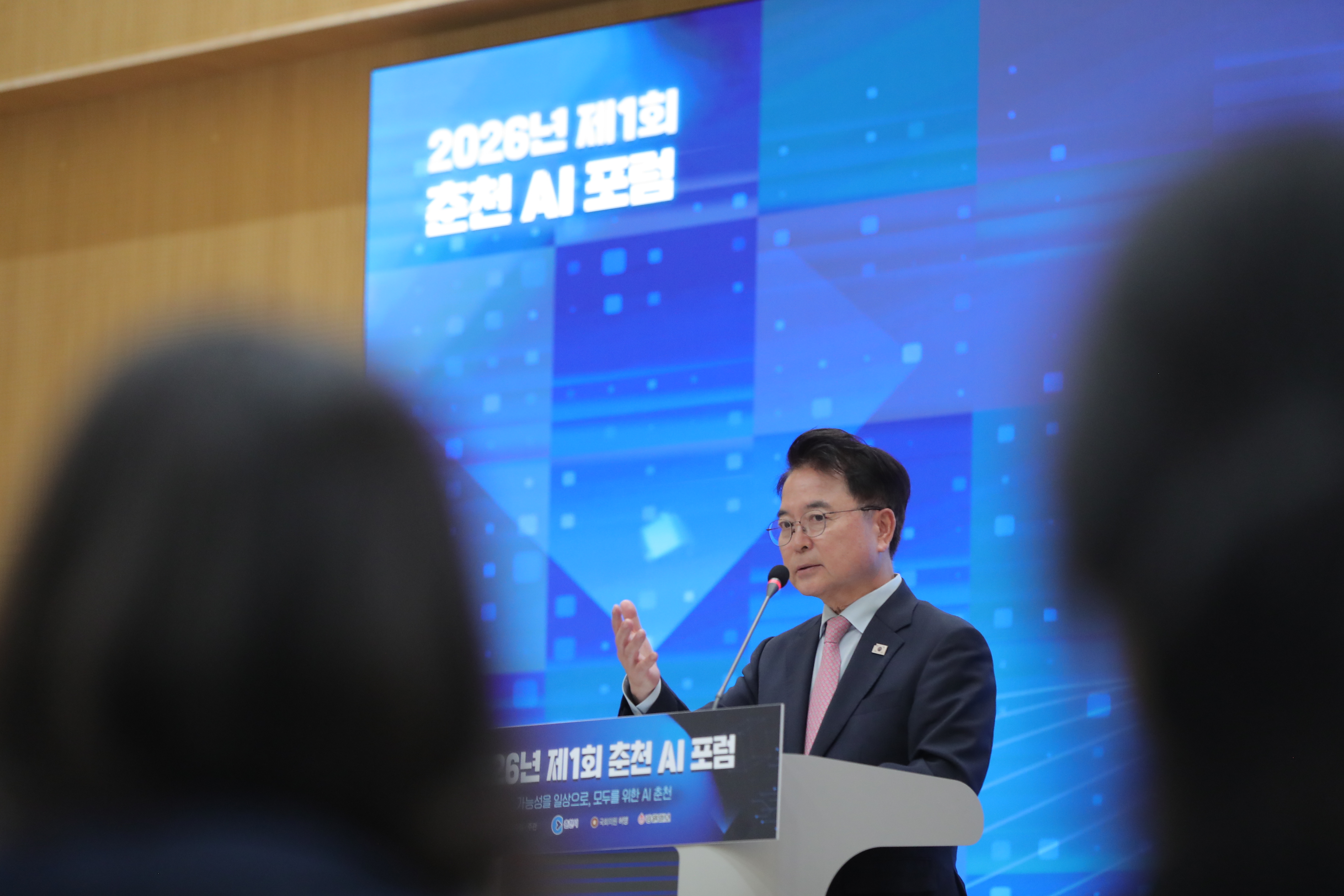 20260928 춘천 AI 포럼 (ICT벤처센터)