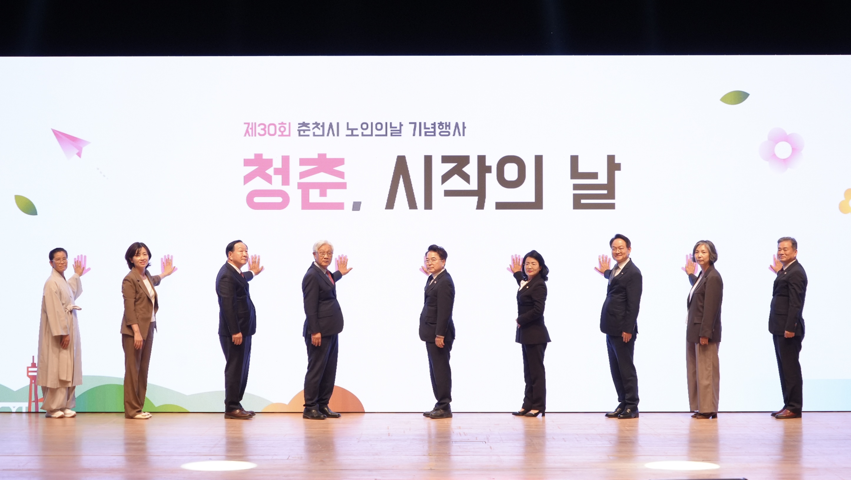 20261002 춘천시 노인의 날 기념식 (백령아트센터)