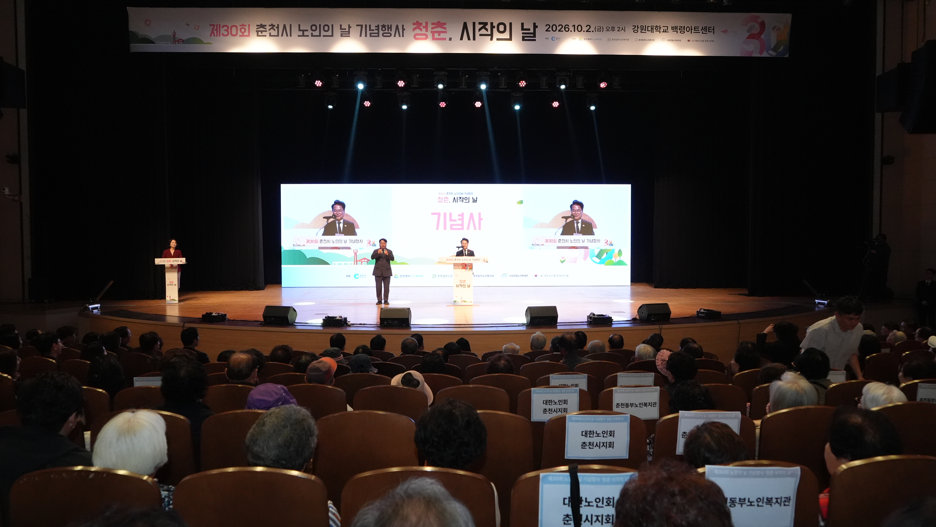 20261002 춘천시 노인의 날 기념식 (백령아트센터)