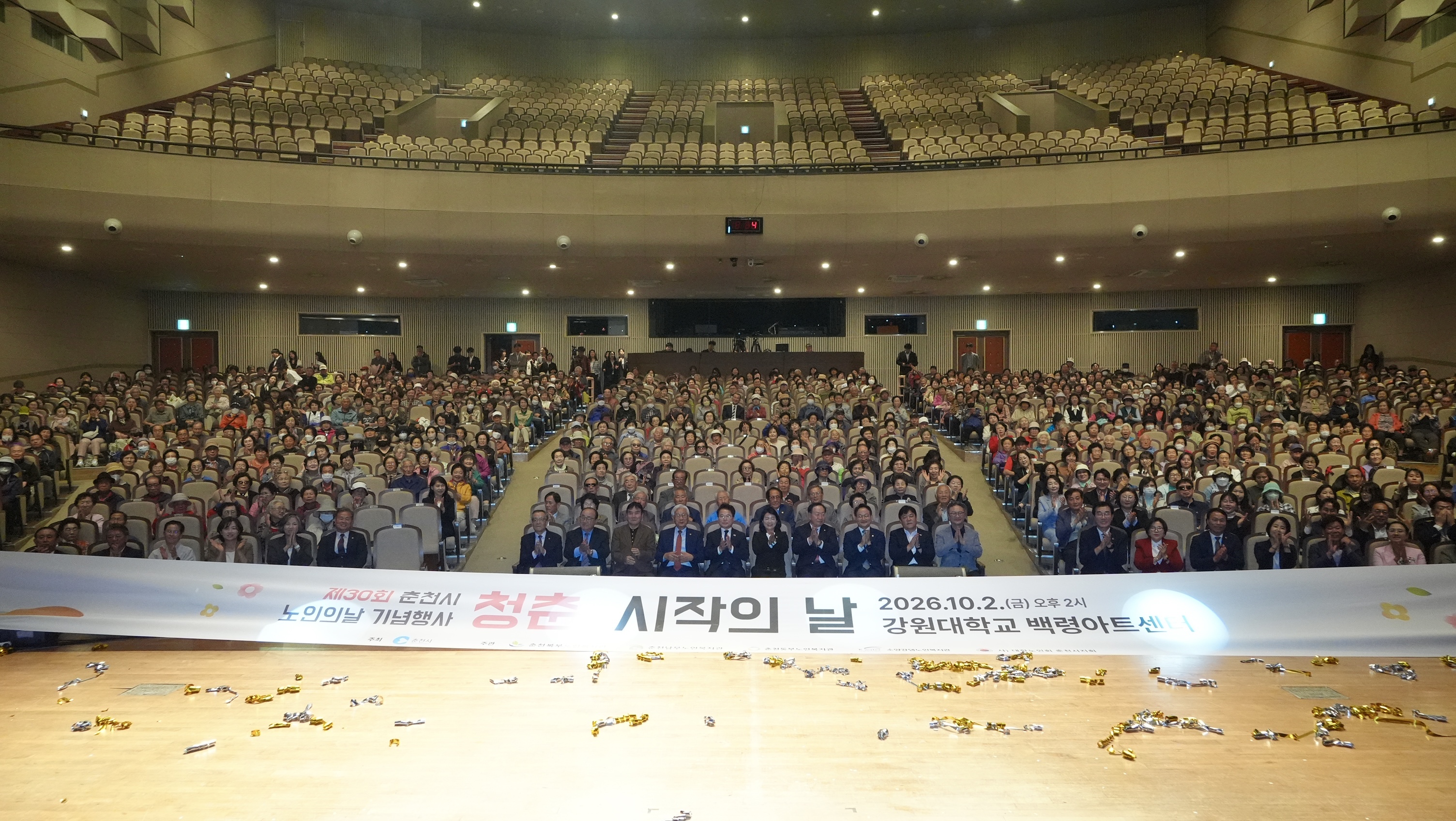 20261002 춘천시 노인의 날 기념식 (백령아트센터)