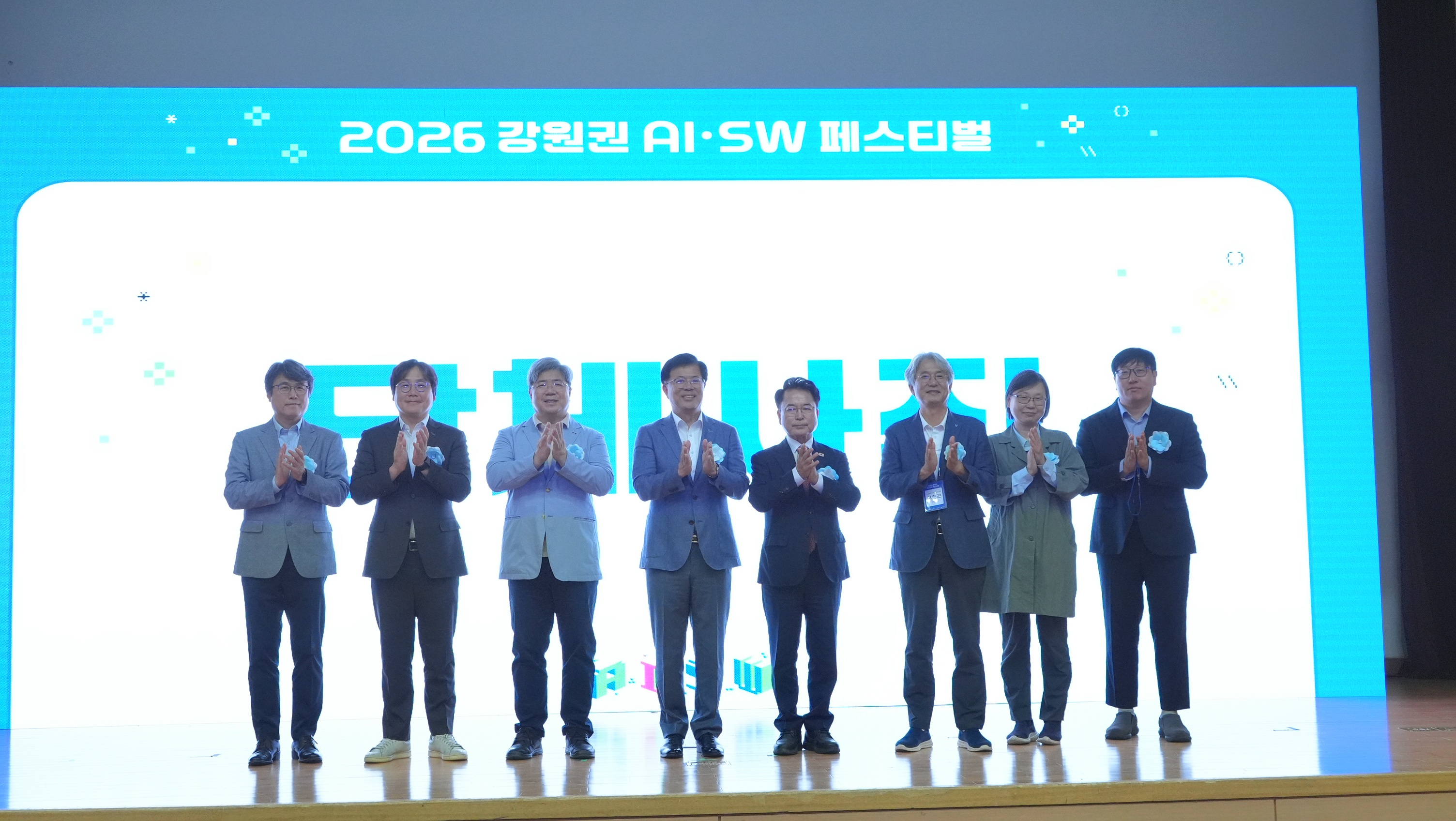 20260917 강원권 AI,SW 페스티벌 (강원대)