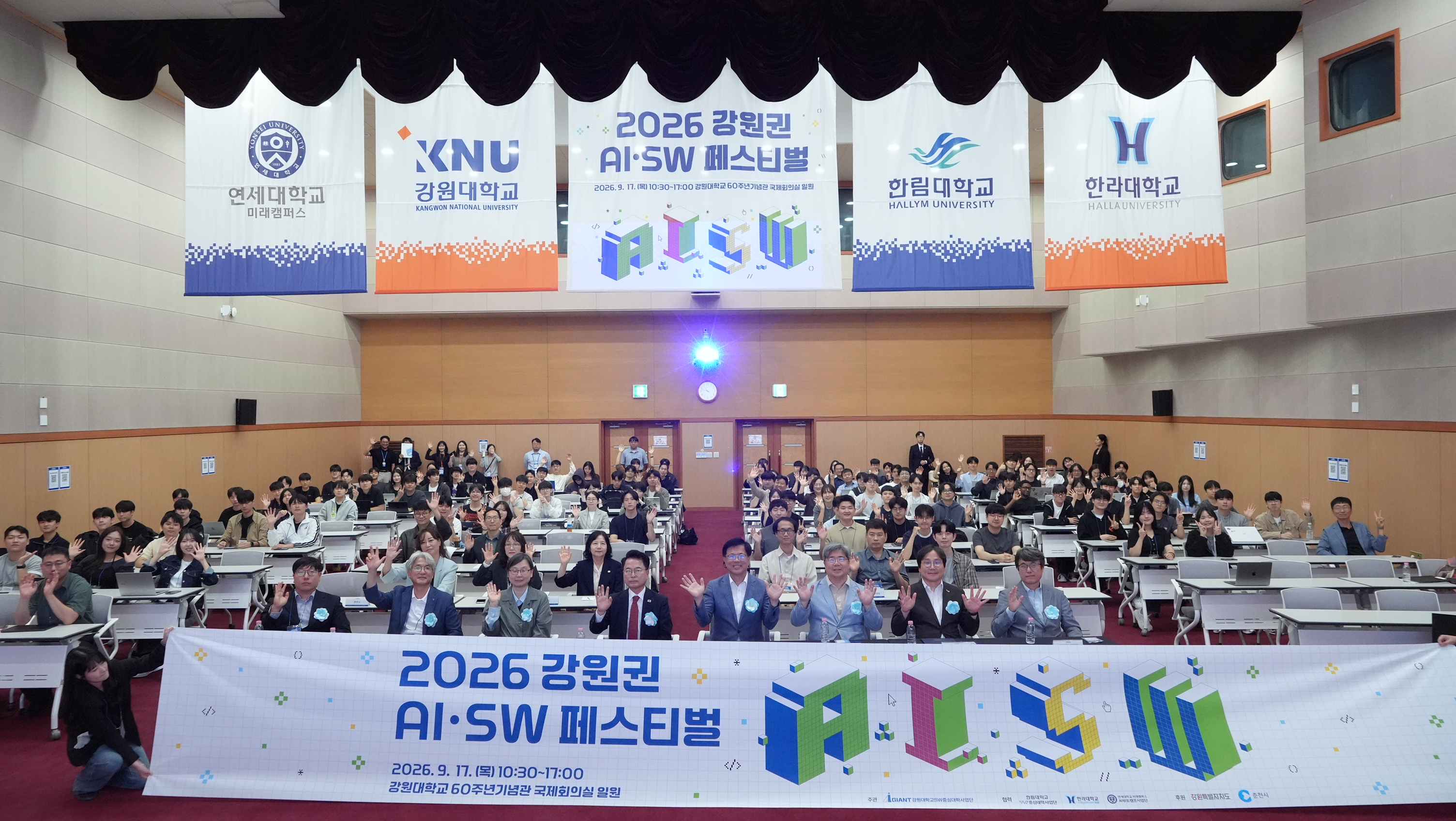 20260917 강원권 AI,SW 페스티벌 (강원대)