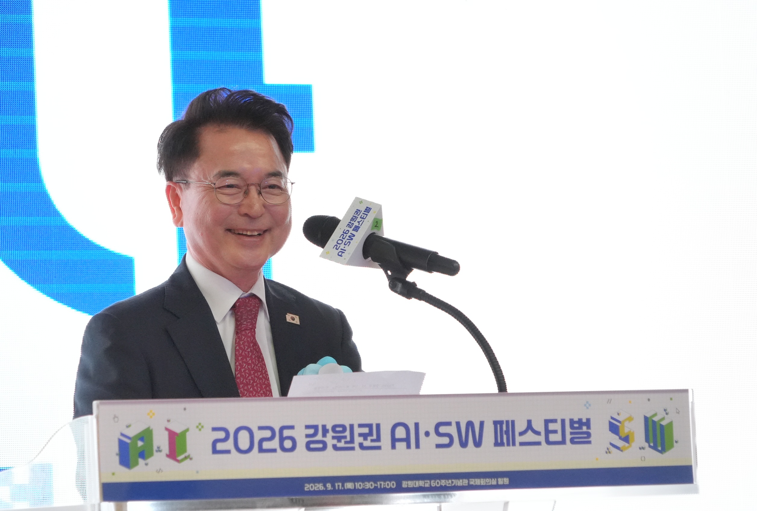 20260917 강원권 AI,SW 페스티벌 (강원대)