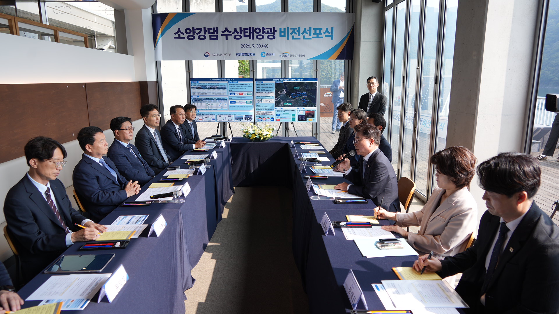 20260930 소양강댐 수상태양광 비전 선포식 (소양강댐)