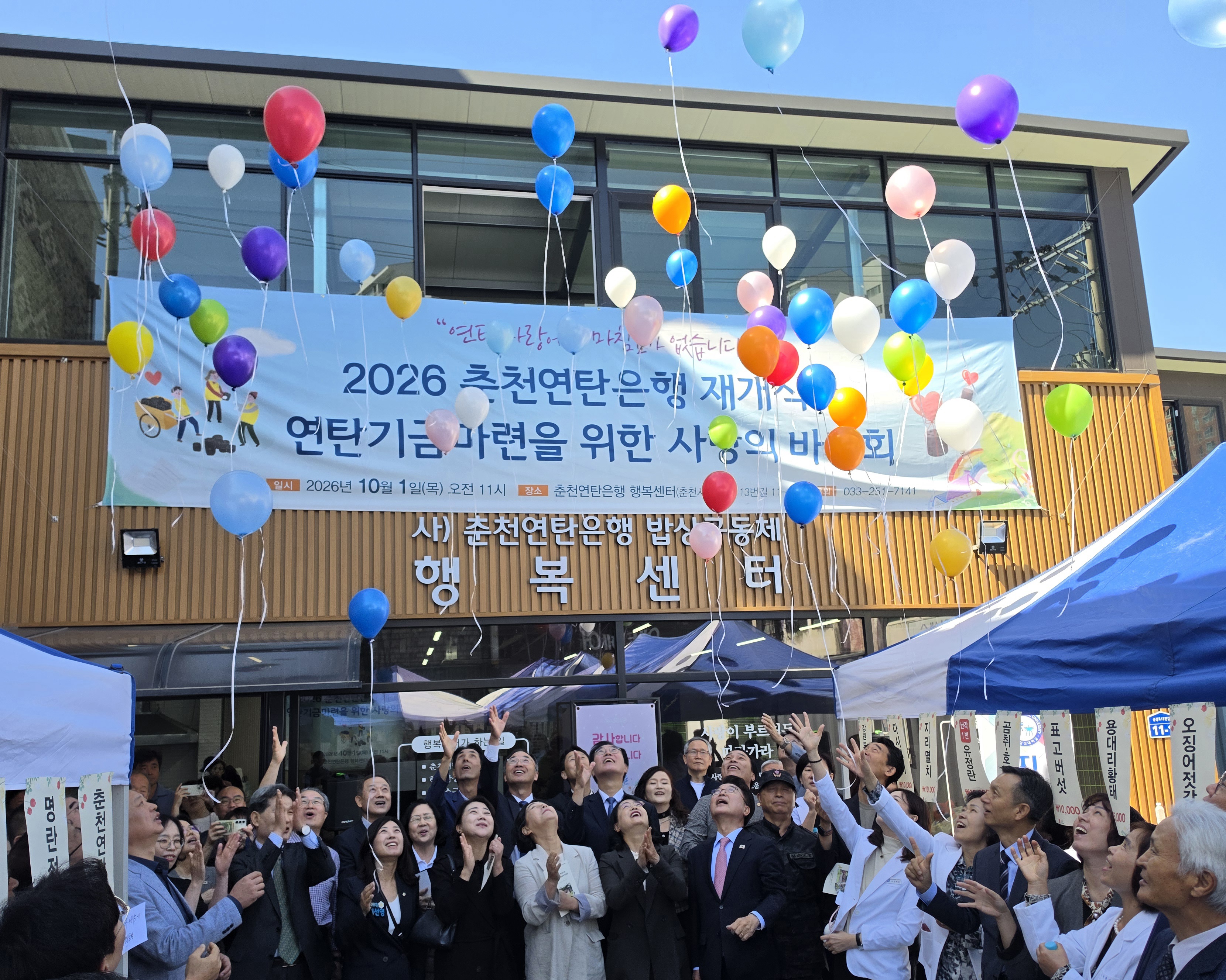 20261001 연탄은행 재개식 (하늘내린밥상)