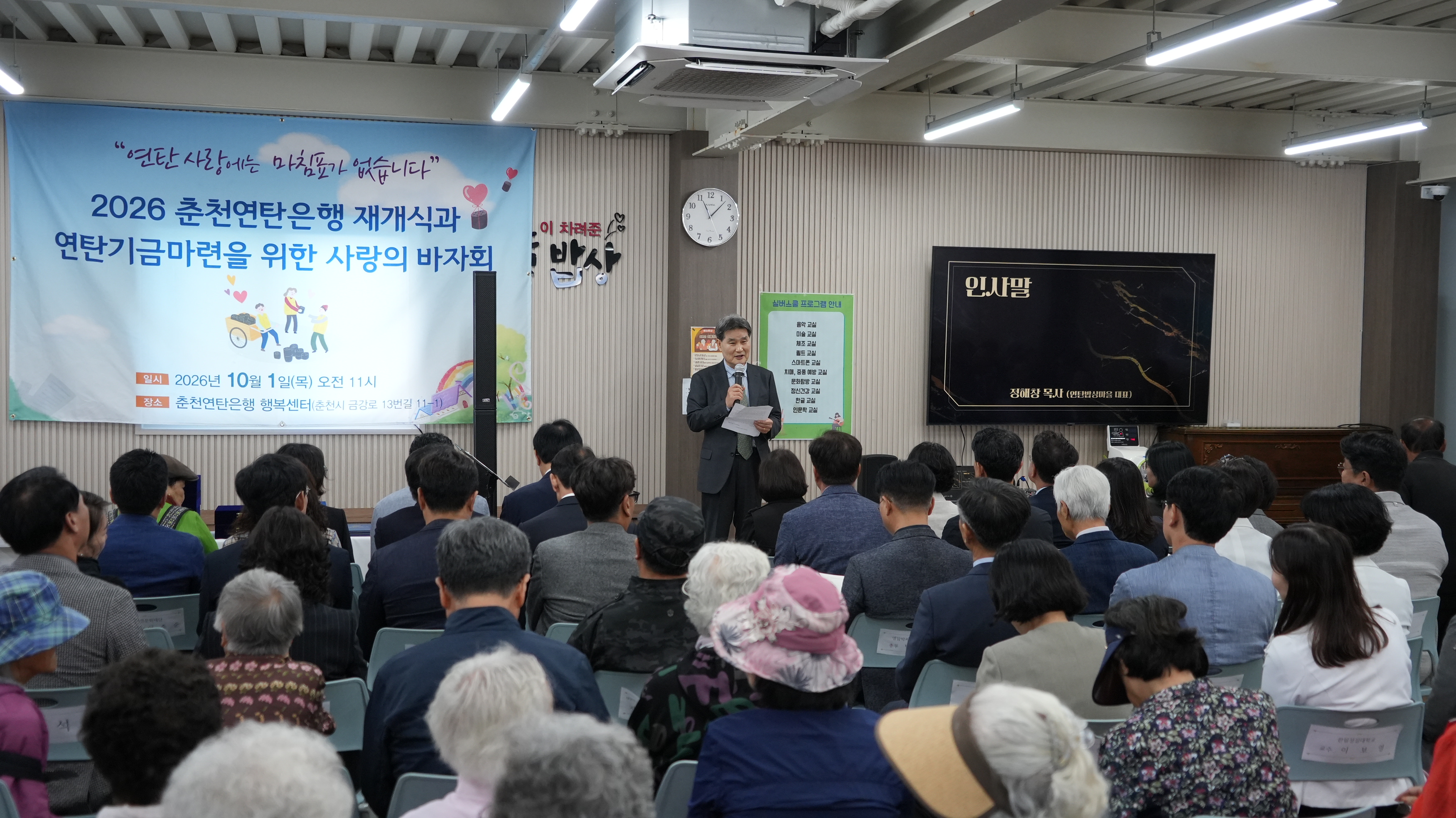 20261001 연탄은행 재개식 (하늘내린밥상)