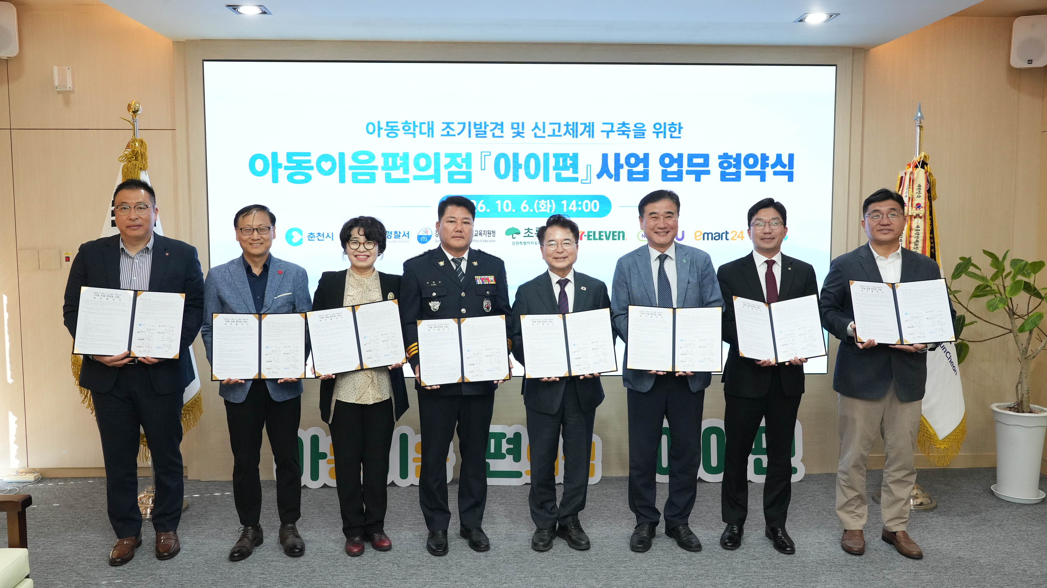20261006 아동 이음 편의점 업무협약식 (접견실)