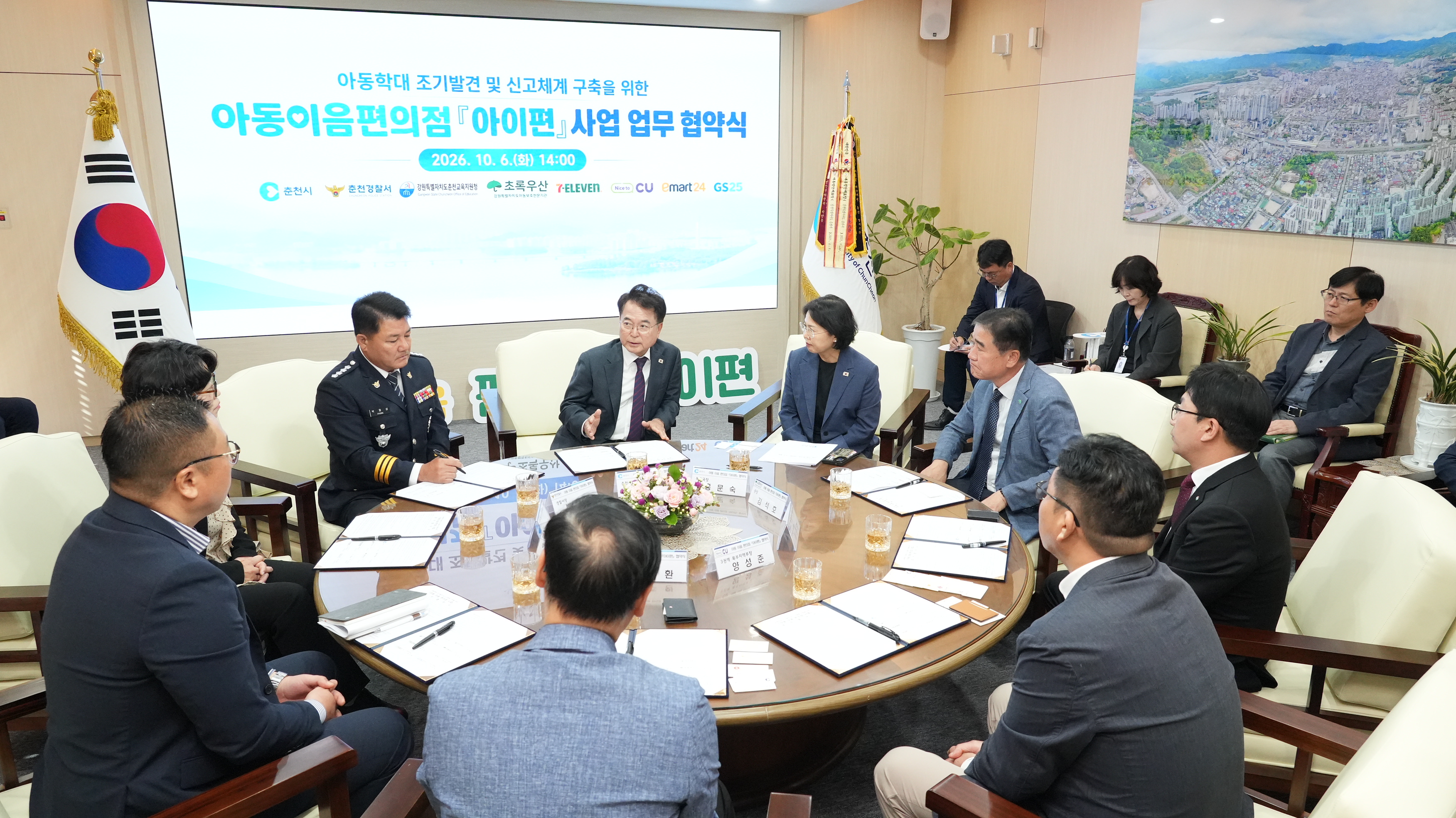 20261006 아동 이음 편의점 업무협약식 (접견실)