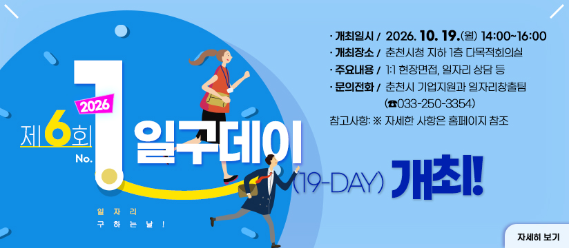 2026년 제6회 일구데이(19-DAY)개최