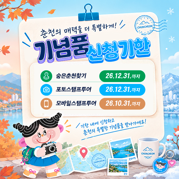 스탬프투어 기념품신청기한