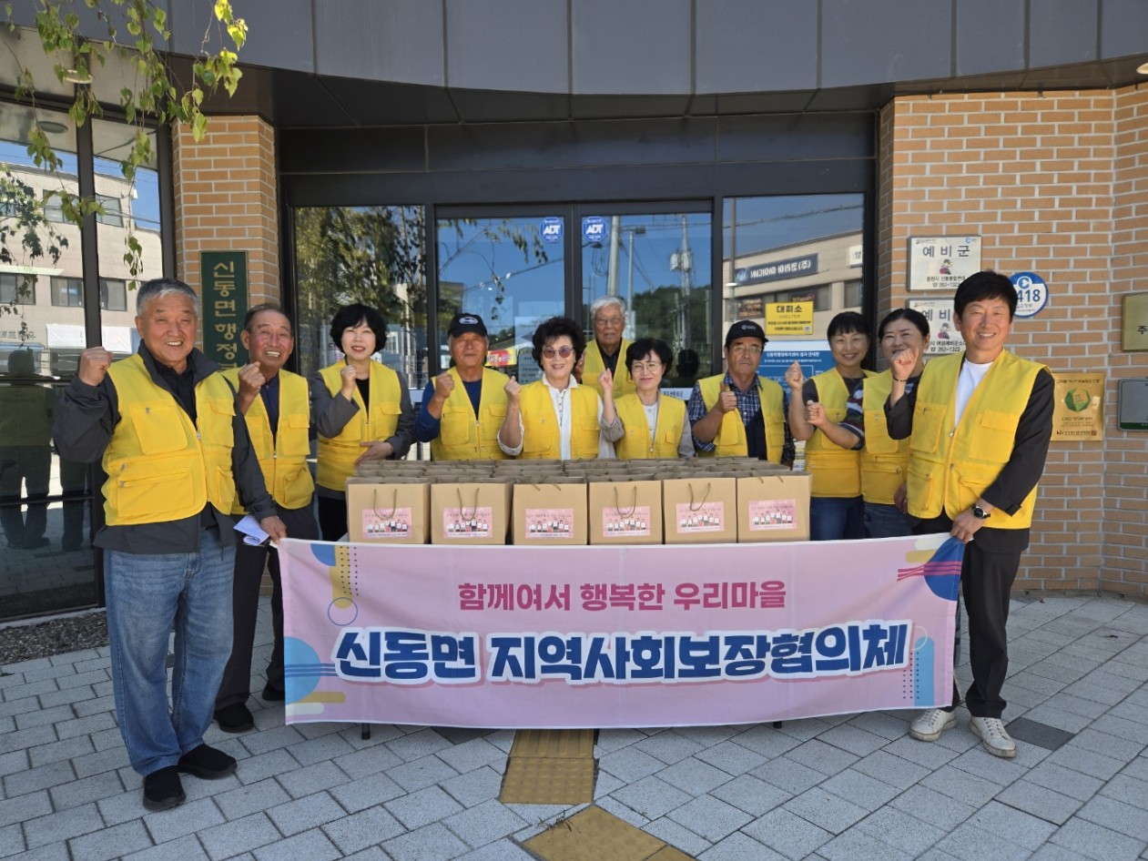 신동면 지역사회보장협의체 9월 반찬봉사 실시