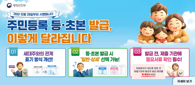 주민등록 등·초본 표기방법 개선사항 안내