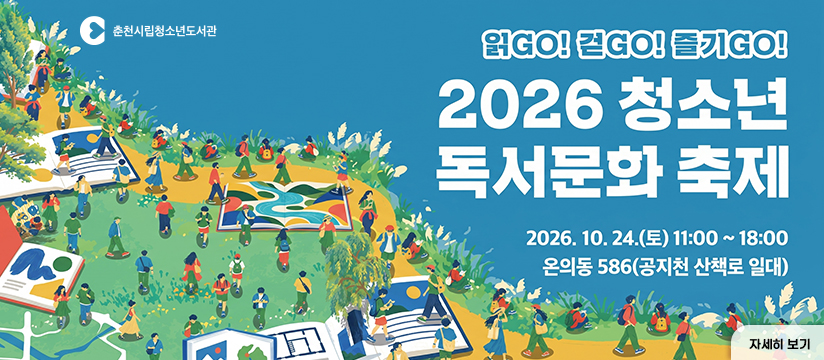 2026 청소년 독서문화축제
