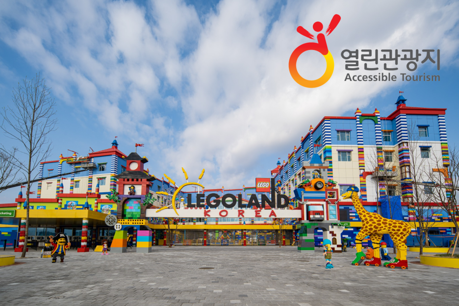 레고랜드 썸네일(열린관광지)