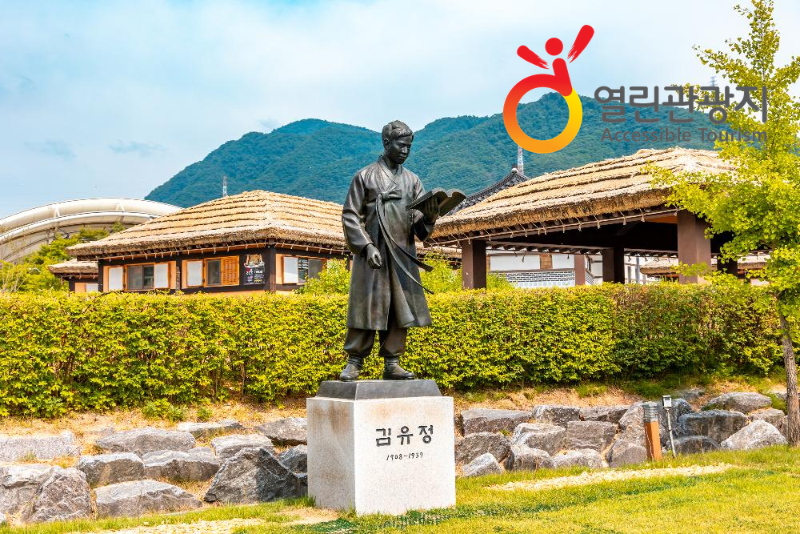 김유정 문학촌 썸네일(열린관광지)