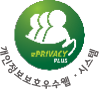 개인정보보호마크(ePRIVACY)