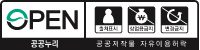 공공누리 공공저작물 자용이용허락