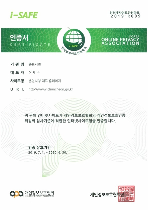 개인정보보호마크(ePRIVACY) 인증서