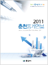 통계연보2011년 