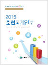 통계연보2015년 