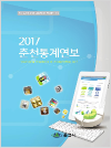 통계연보2017년 