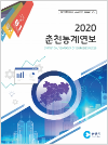 통계연보2020년 