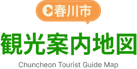 춘천시 관광안내지도 Chuncheon Tourist Guide Map (일본어)