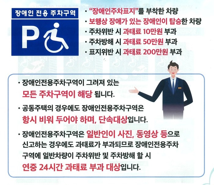 장애인전용주차구역 위반과태료