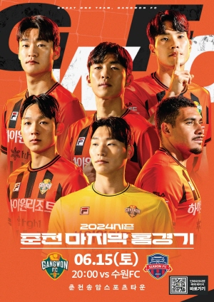 2024시즌 춘천 마지막 홈경기