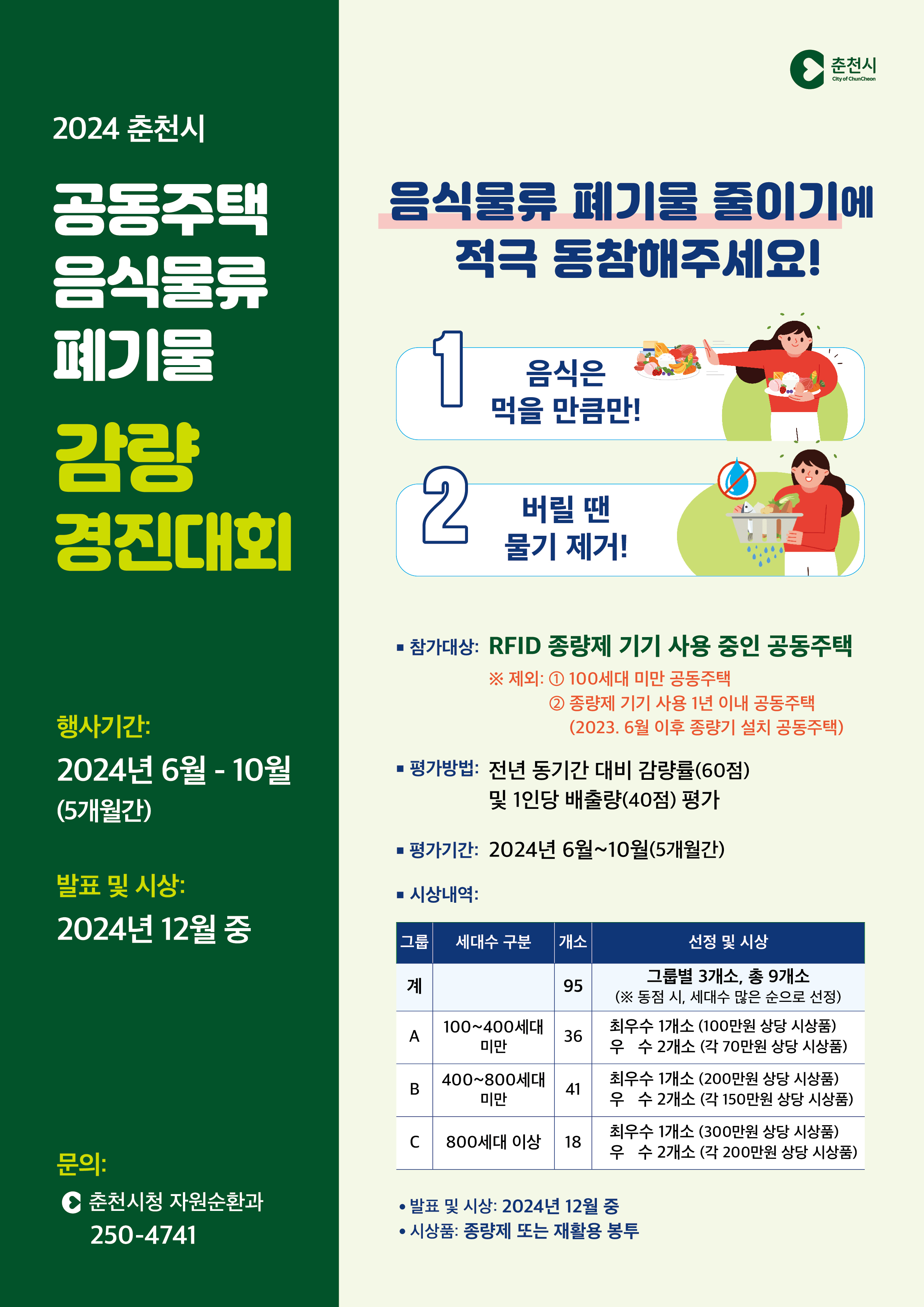 우리마을소식 | 춘천시 퇴계동 행정복지센터
