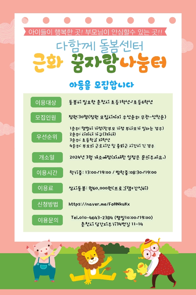 우리마을소식 | 춘천시 근화동 행정복지센터
