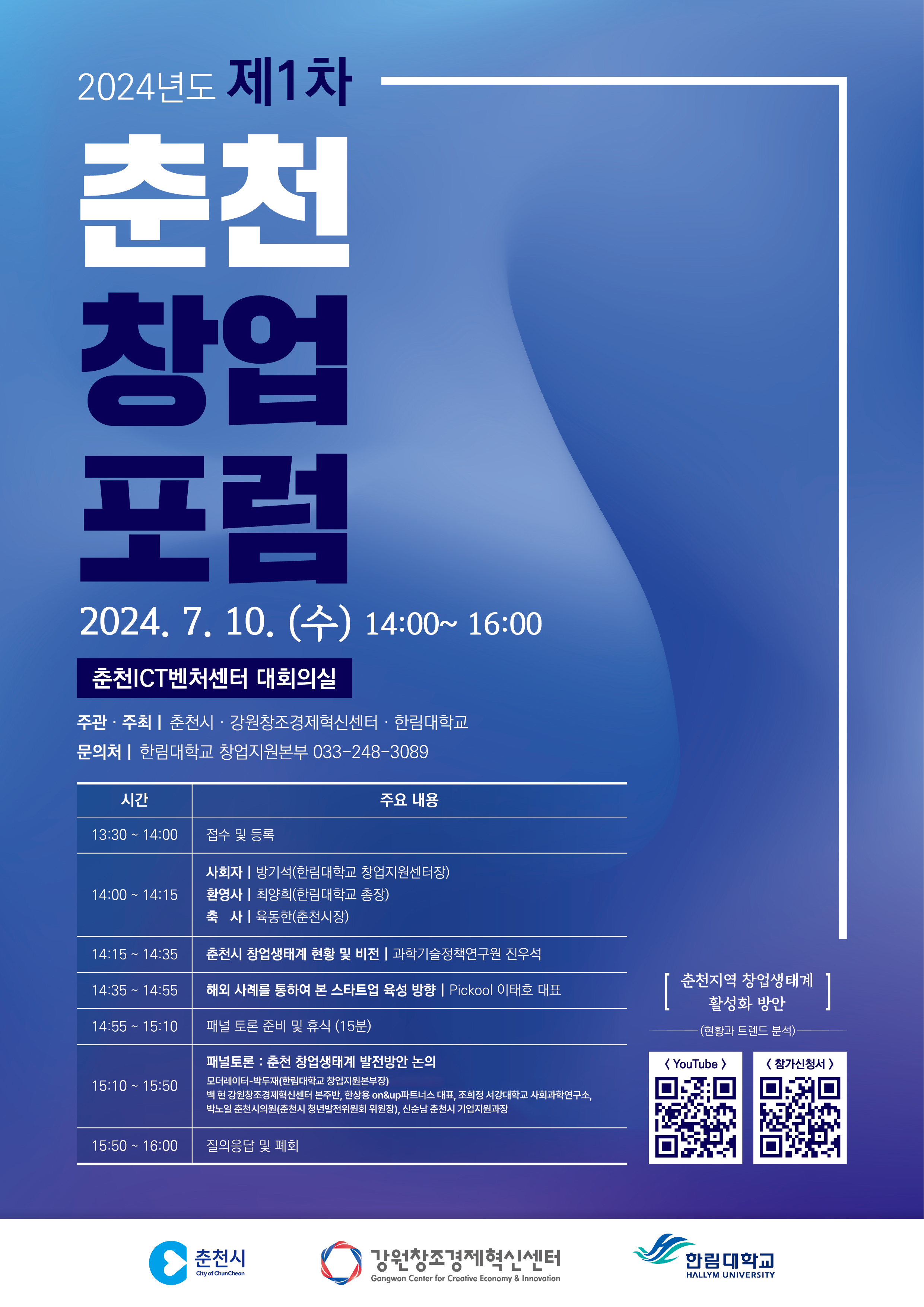 바로가기 :  https://youtube.com/@hallym_startup?si=q2l9bfysWRShZvKB <참가신청서> 바로가기 : https://docs.google.com/forms/d/1QaEesbCKRVynximjERNb4h6mVNB4o2qbogWigHJ7jBc/edit